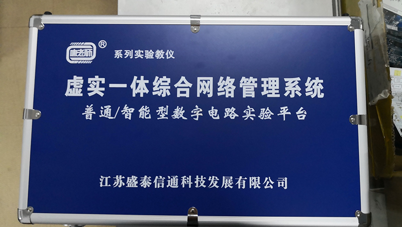 虛實(shí)一體綜合網(wǎng)絡(luò)管理系統(tǒng)  數(shù)字電路實(shí)驗(yàn)平臺  (型號:TLS-14D02)